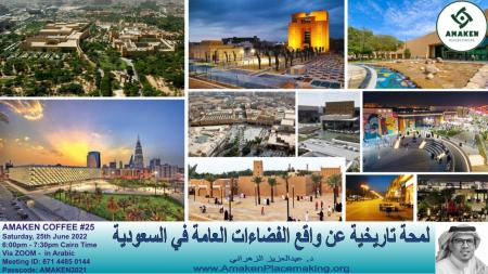Coffee#25 لمحة تاريخية عن واقع الفضاءات العامة في السعودية | By: Abdul Aziz Al-Zahrany